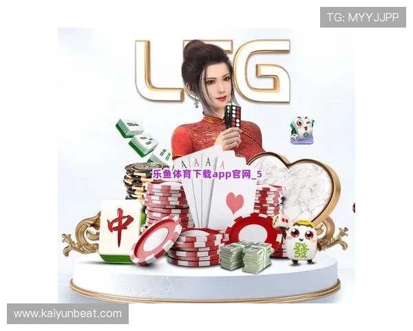 乐鱼体育app官方正版下载渠道推荐,确保安全稳定的体育赛事观看体验 乐鱼体育app官方正版下载渠道推荐,确保安全稳定的体育赛事观看体验