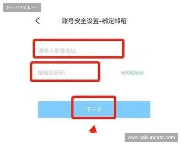 开云KY注册平台账号注册成功后如何快速绑定手机与邮箱提升账号安全