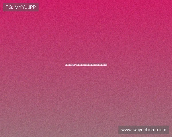 开运体育app网页版登录入口登录流程详解确保顺畅无障碍体验 开运体育app网页版登录入口登录流程详解确保顺畅无障碍体验