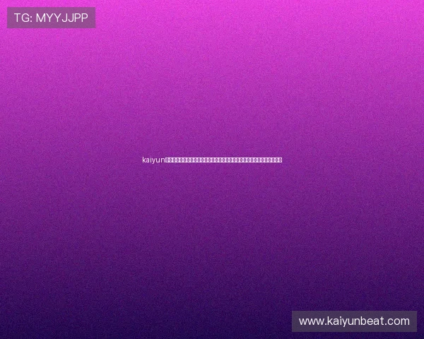kaiyun网页版登陆入口：多终端支持世界杯直播观看，随时随地掌握比赛最新动态